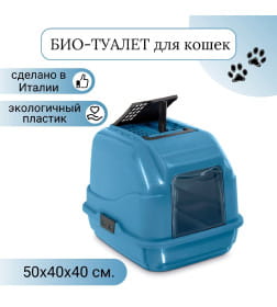 Био-туалет для кошек IMAC EASY CAT 2ND LIFE 50х40х40h см, синий