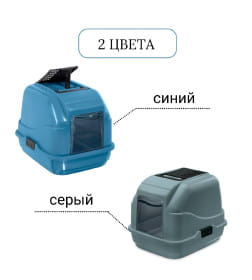 Био-туалет для кошек IMAC EASY CAT 2ND LIFE 50х40х40h см, синий