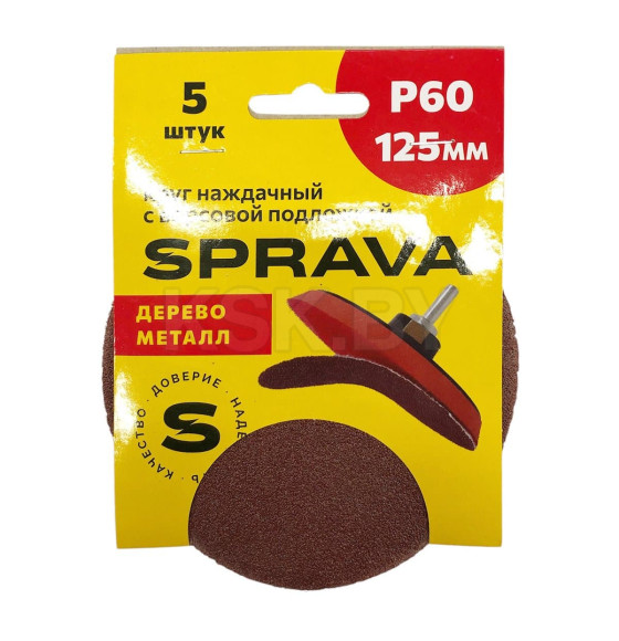 Шлифкруг 125мм Р 60 абразивный SPRAVA уп.5шт
