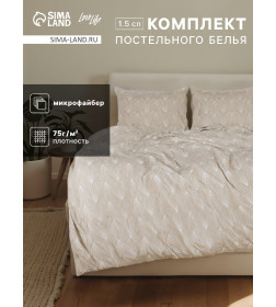 Комплект постельного белья LoveLife 1.5 сп «Вдохновение» 143×215см,150×214см,50×70см- 2шт., микрофайбер, 100%п/э