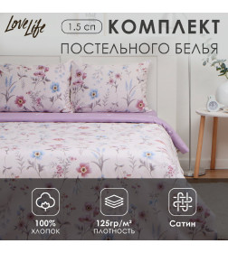 Постельное бельё LoveLife 1,5сп «Прованс», 143х215см, 150х225см, 50х70см-2шт, 100%хлопок сатин, 125г/м²