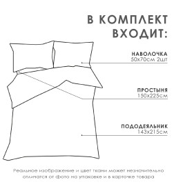 Постельное бельё LoveLife 1,5сп «Прованс», 143х215см, 150х225см, 50х70см-2шт, 100%хлопок сатин, 125г/м²