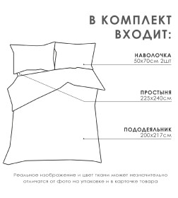 Постельное бельё LoveLife евро "Feathers" 200х217см, 225х240см, 50х70см-2шт,100% хлопок, сатин, 125г/м²