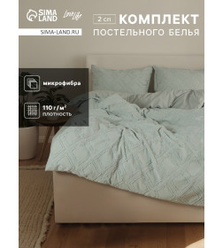 Постельное бельё LoveLife Tufting 2сп "Ромб" 175*215см,200*230см,50*70см-2шт, цвет зеленый, 110 г/м2