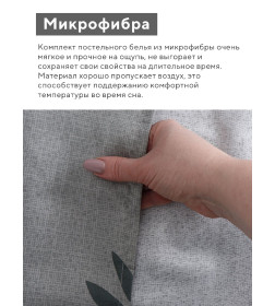 Комплект постельного белья LoveLife дуэт Листья 150х215 см-2 шт, 220х240см, 50х70см-2шт, 75гр/м2, микрофибра   10662405