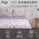 Постельное бельё LoveLife евро «Прованс», 200х217см, 225х240см, 50х70см-2шт, 100%хлопок, сатин, 125г/м² (9861651) 