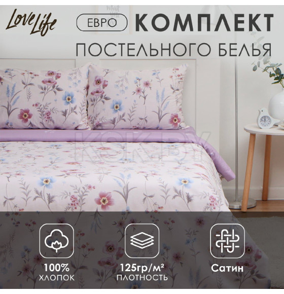 Постельное бельё LoveLife евро «Прованс», 200х217см, 225х240см, 50х70см-2шт, 100%хлопок, сатин, 125г/м² (9861651) 