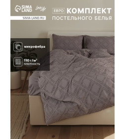 Постельное бельё LoveLife Tufting евро "Ромб" 200*217см,230*240см,50*70см-2шт, цвет серый, 110 г/м2