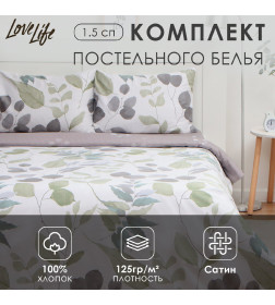 Постельное бельё LoveLife 1,5сп «Весна», 143х215см, 150х225см, 50х70см-2шт, 100%хлопок сатин, 125г/м²