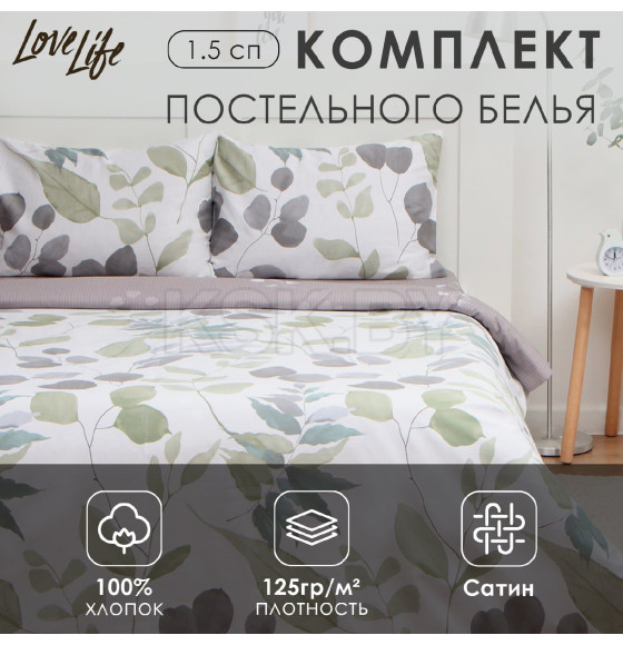 Постельное бельё LoveLife 1,5сп «Весна», 143х215см, 150х225см, 50х70см-2шт, 100%хлопок сатин, 125г/м² (9861654) 