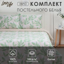Постельное бельё LoveLife евро «Листики», 200х217см, 225х240см, 50х70см-2шт, 100%хлопок, сатин, 125г/м² (9861668) 