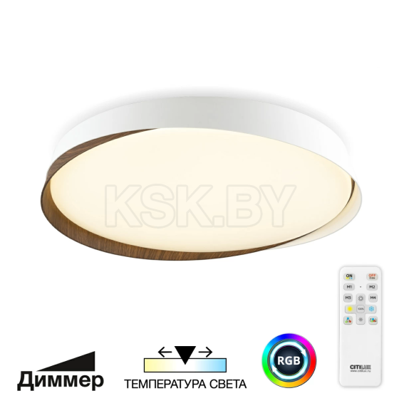 Светильник потолочный CL754450G BONNY белый+венге с ПДУ (CL754450G) 