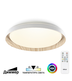 Светильник потолочный CL752452G MEGA белый+клен с ПДУ