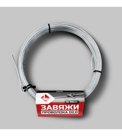 Моток оцинкованной проволоки "Завяжи" 10м.п. Диаметр 2мм.