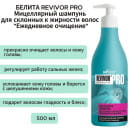 Шампунь  мицелярный для  склонных  к  жирности волос Revivor 
