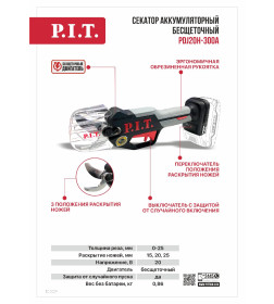 Секатор аккумуляторный SOLO P.I.T. PDJ20H-300A