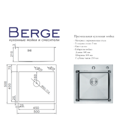 Мойка кухонная BERGE 5050 premium SATIN DECOR