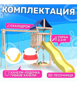 Игровой комплекс National Tree Company С гибкими качелями IgroWoods / ДКНП-11 (не окрашен)