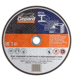 Круг отрезной по металлу и нержавеющей стали 125х1.2x22.2 мм GEPARD GP15125-12
