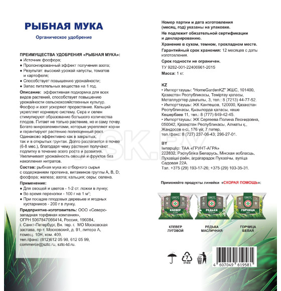 Удобрение Рыбная мука Скорая помощь 1 кг