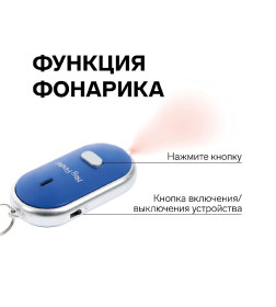 Брелок для поиска ключей Luazon LK-09, звуковая и световая индикация, МИКС 5485221