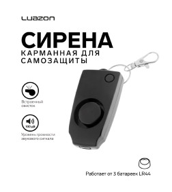 Карманная сирена для самозащиты Luazon LKL-07, со свистком, черная 9222398