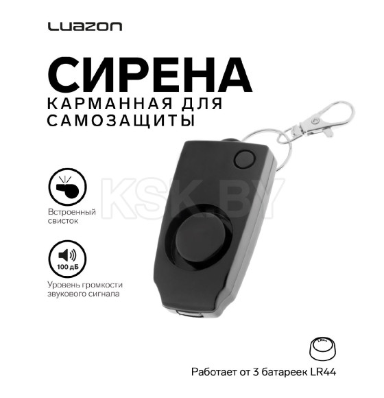 Карманная сирена для самозащиты Luazon LKL-07, со свистком, черная 9222398 (9222398) 
