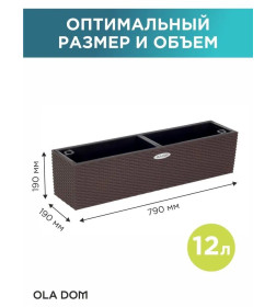 Кашпо прямоугольное с автополивом RATTAN 12 л OLA DOM (коричневый)