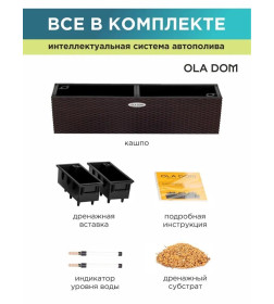 Кашпо прямоугольное с автополивом RATTAN 12 л OLA DOM (коричневый)
