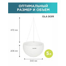 Кашпо круглое, подвесное RATTAN 5 л OLA DOM (белый) (ЭП 258203) 