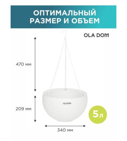 Кашпо круглое, подвесное RATTAN 5 л OLA DOM (белый)