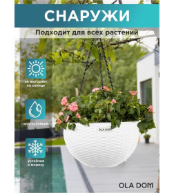Кашпо круглое, подвесное RATTAN 5 л OLA DOM (белый)