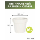 Кашпо LOFT 16 л OLA DOM (белый) (ЭП 134841) 