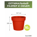 Кашпо LOFT 16 л OLA DOM (красный) (ЭП 134803) 