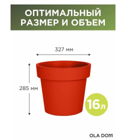 Кашпо LOFT 16 л OLA DOM (красный)