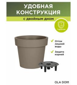Кашпо LOFT 16 л OLA DOM (мокко)