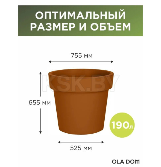 Кашпо LOFT 190 л OLA DOM (терракот) (ЭП 523651)