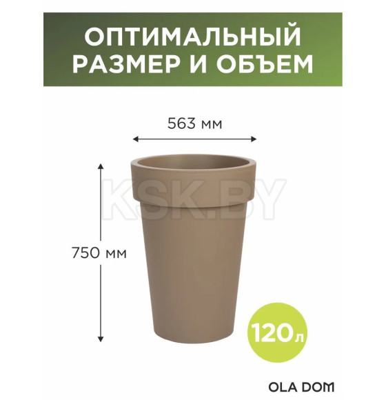 Кашпо LOFT LONG 120 л OLA DOM (мокко) (ЭП 133936) 