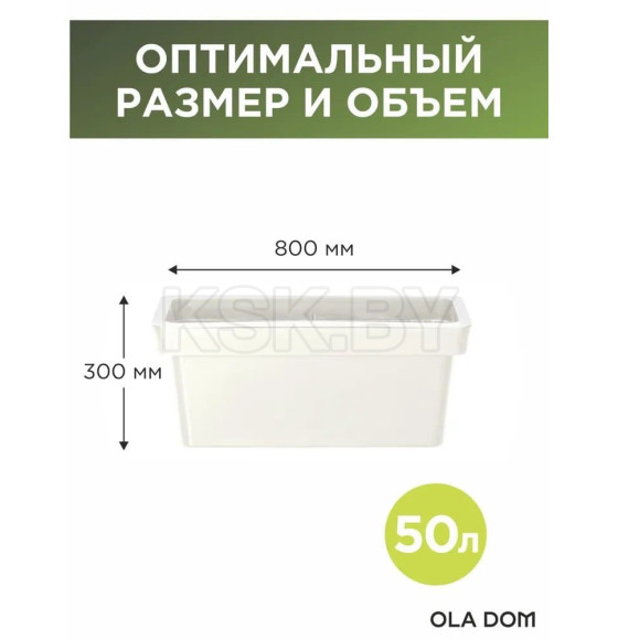 Кашпо LOFT прямоугольное 50литров OLA DOM (белый) (ЭП 221762)