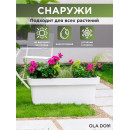 Кашпо LOFT прямоугольное 50литров OLA DOM (белый) (ЭП 221762)