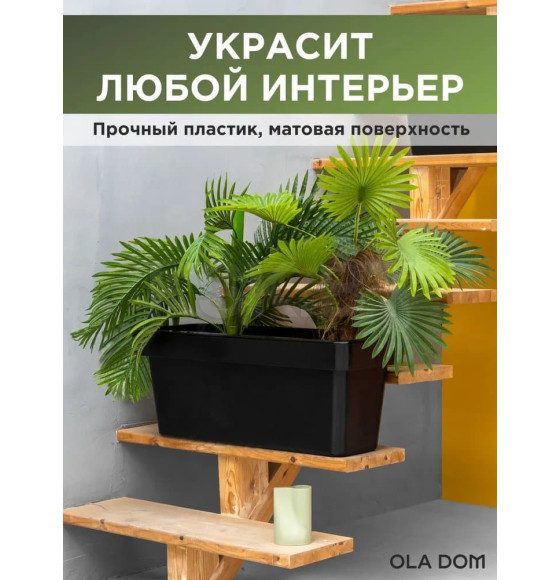 Кашпо LOFT прямоугольное 50литров OLA DOM (серый) (ЭП 221731)