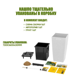 Кашпо RATTAN 14 л (с автополивом) OLA DOM (белый)