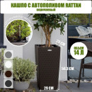 Кашпо RATTAN 14 л (с автополивом) OLA DOM (коричневый) (ЭП 258364) 