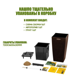Кашпо RATTAN 14 л (с автополивом) OLA DOM (коричневый)