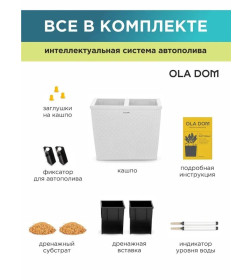 Кашпо RATTAN 28 л (с автополивом) OLA DOM (белый)