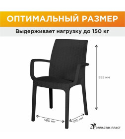Стул RATTAN Ola Dom (антрацит) 585х560х855мм