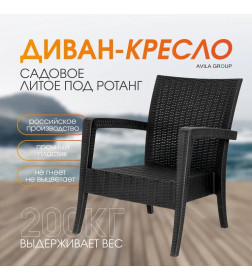Кресло-диван RATTAN Ola Dom (антрацит) 760х720х890мм