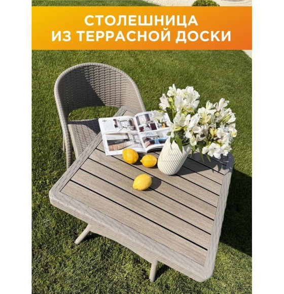 Стол квадратный RATTAN Ola Dom (серый) (ЭП 442325) 