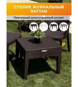 Столик журнальный квадратный RATTAN OLA DOM (коричневый)