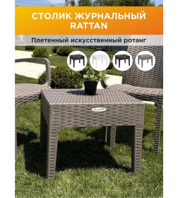 Столик журнальный квадратный RATTAN OLA DOM (серый)